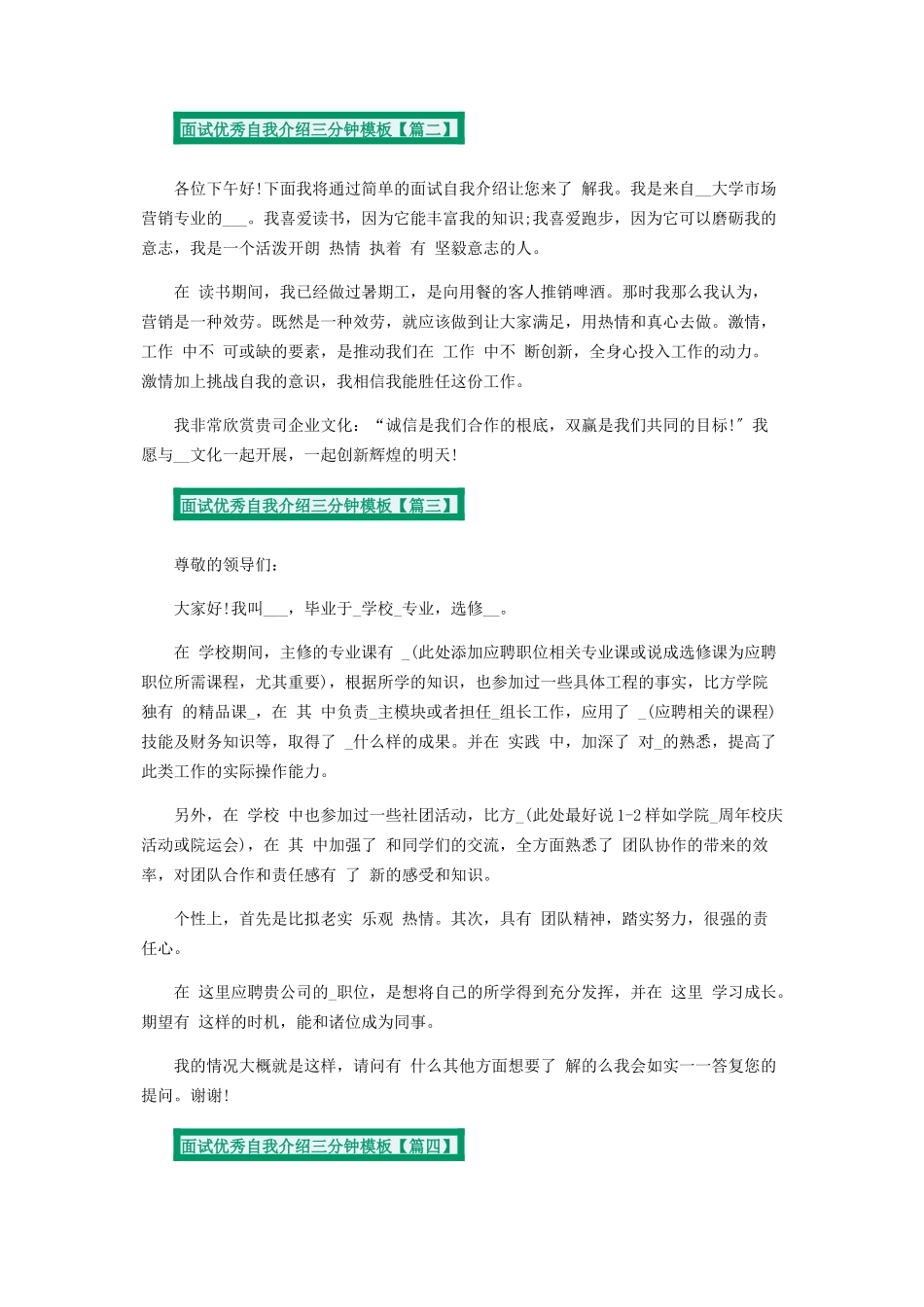 2023年面试优秀自我介绍三分钟模板7篇.docx_第2页