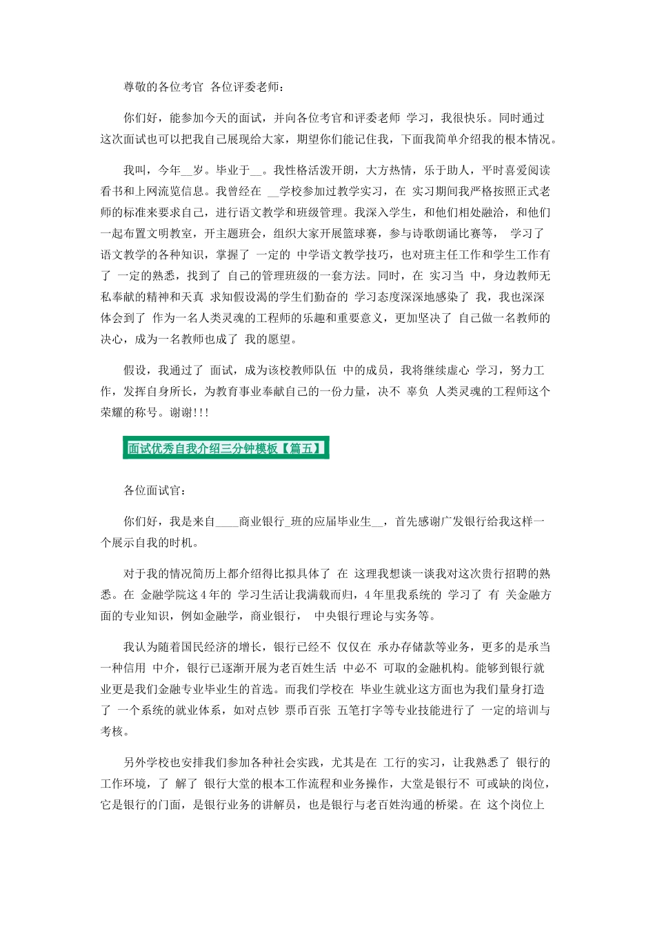 2023年面试优秀自我介绍三分钟模板7篇.docx_第3页