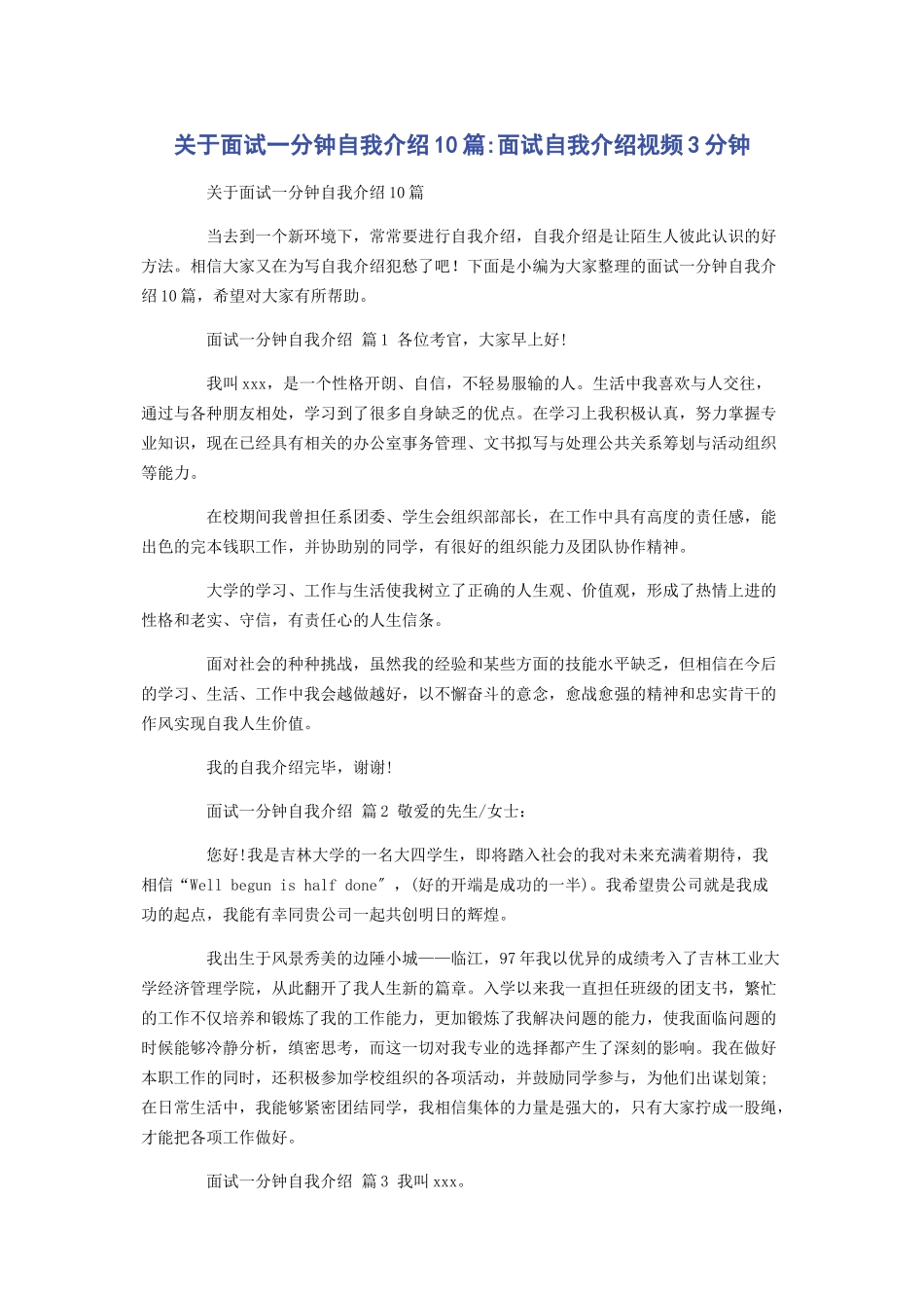 2023年面试分钟自我介绍10篇面试自我介绍视频3分钟.docx_第1页