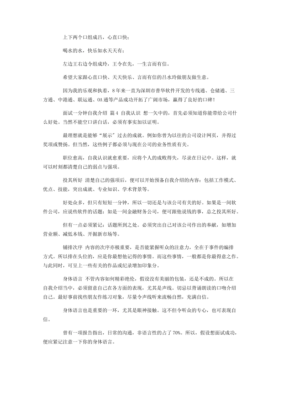 2023年面试分钟自我介绍10篇面试自我介绍视频3分钟.docx_第2页