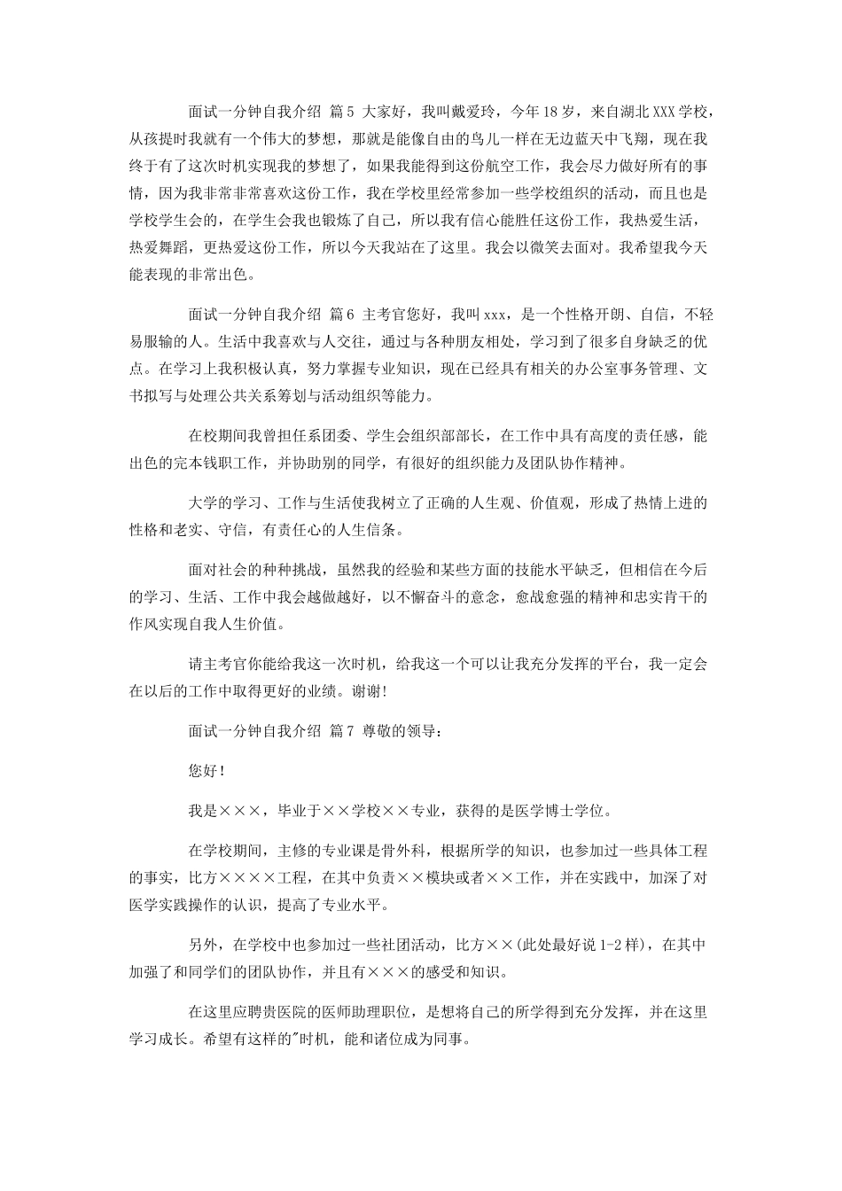 2023年面试分钟自我介绍10篇面试自我介绍视频3分钟.docx_第3页