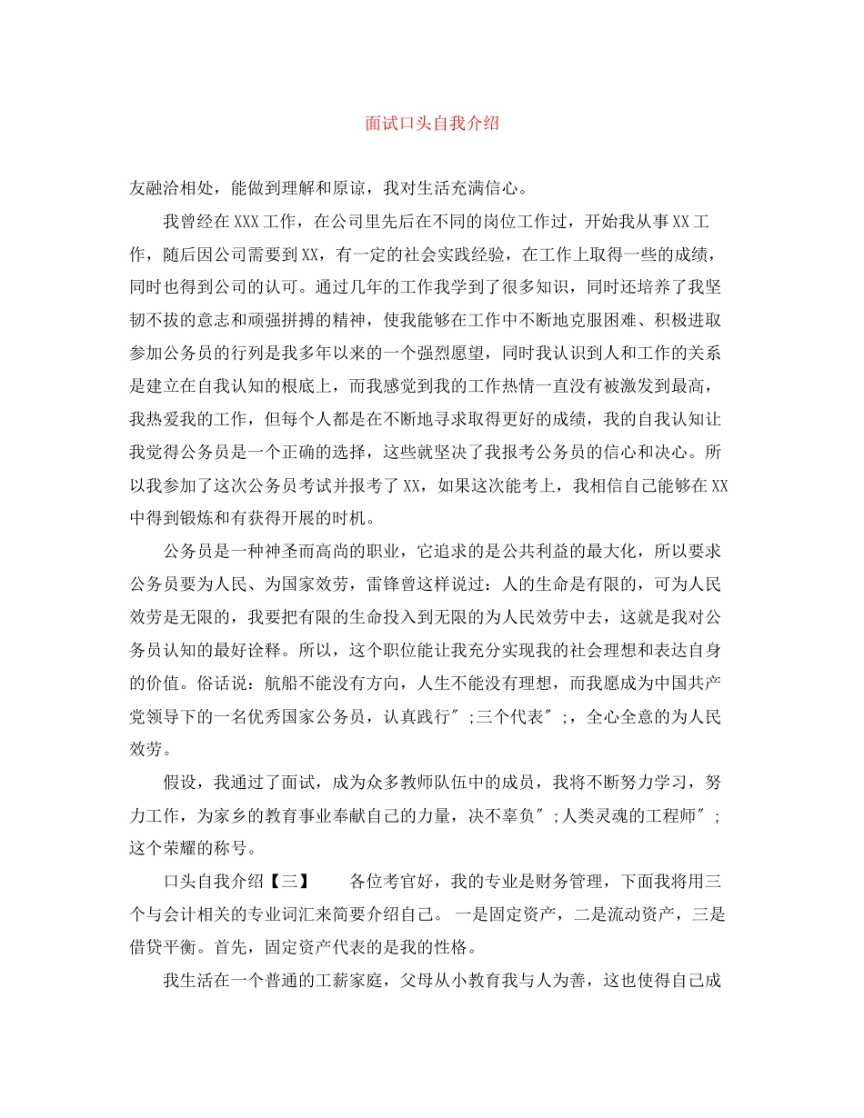 2023年面试口头自我介绍.docx_第1页