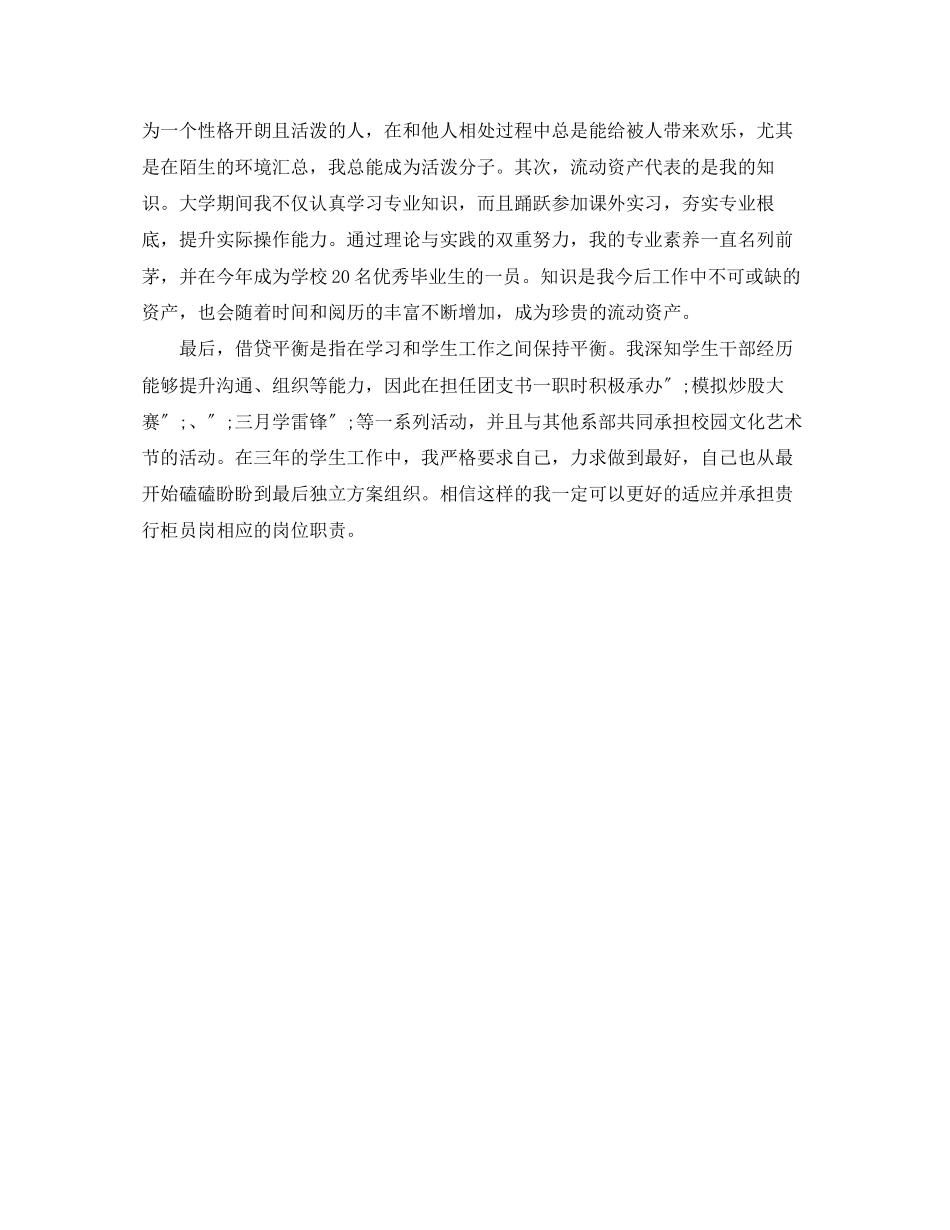 2023年面试口头自我介绍.docx_第2页