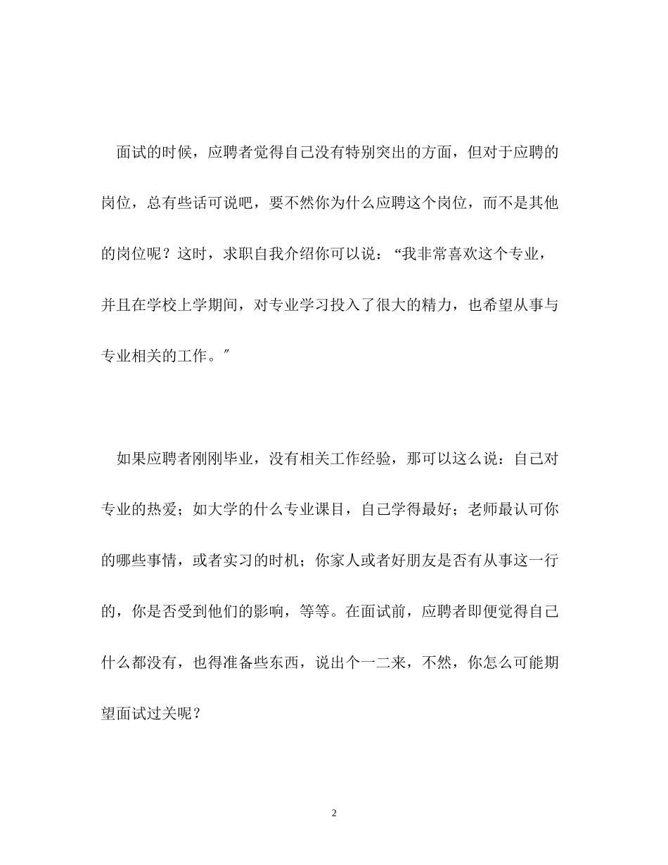 2023年面试中自我介绍要突出自己.docx_第2页