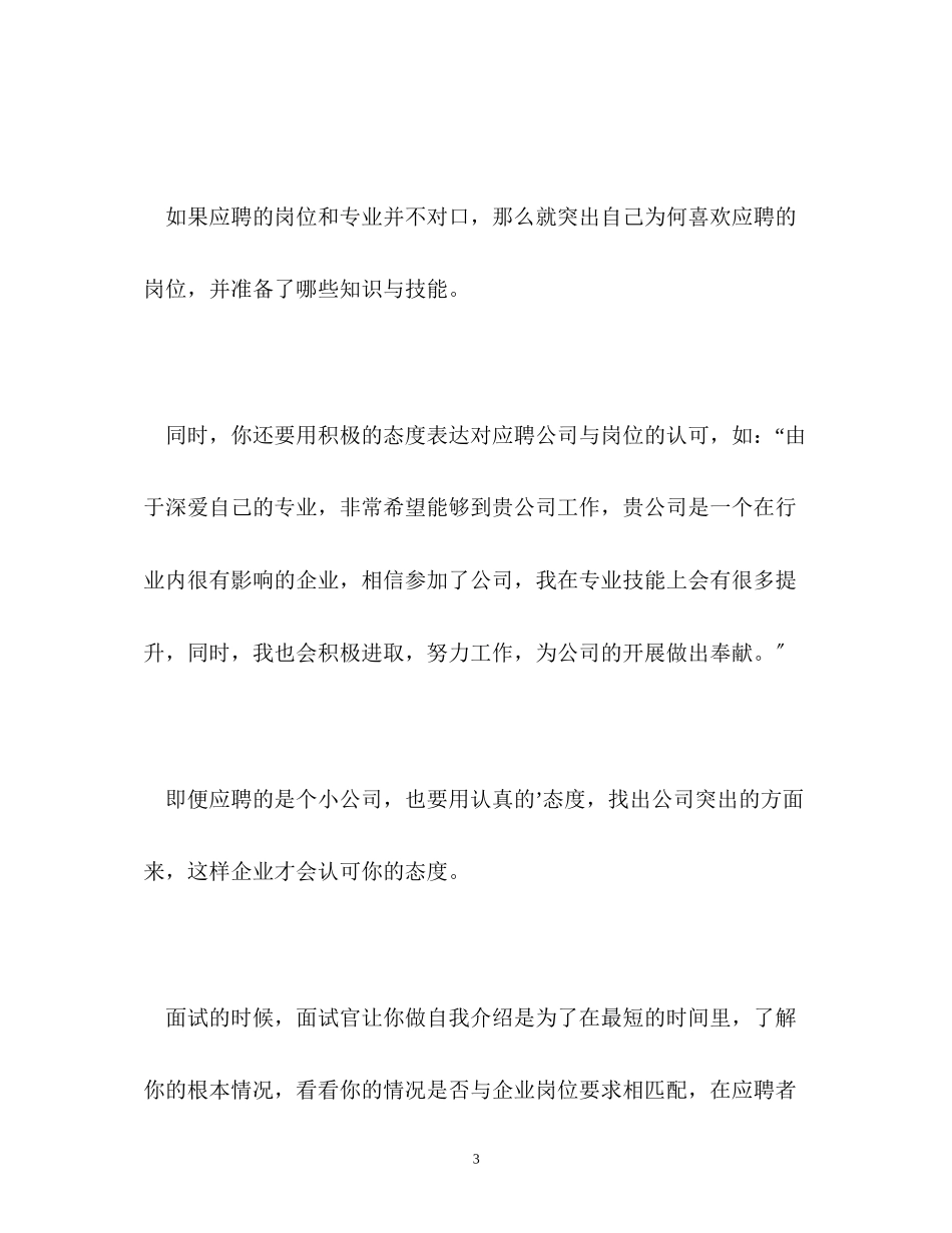 2023年面试中自我介绍要突出自己.docx_第3页