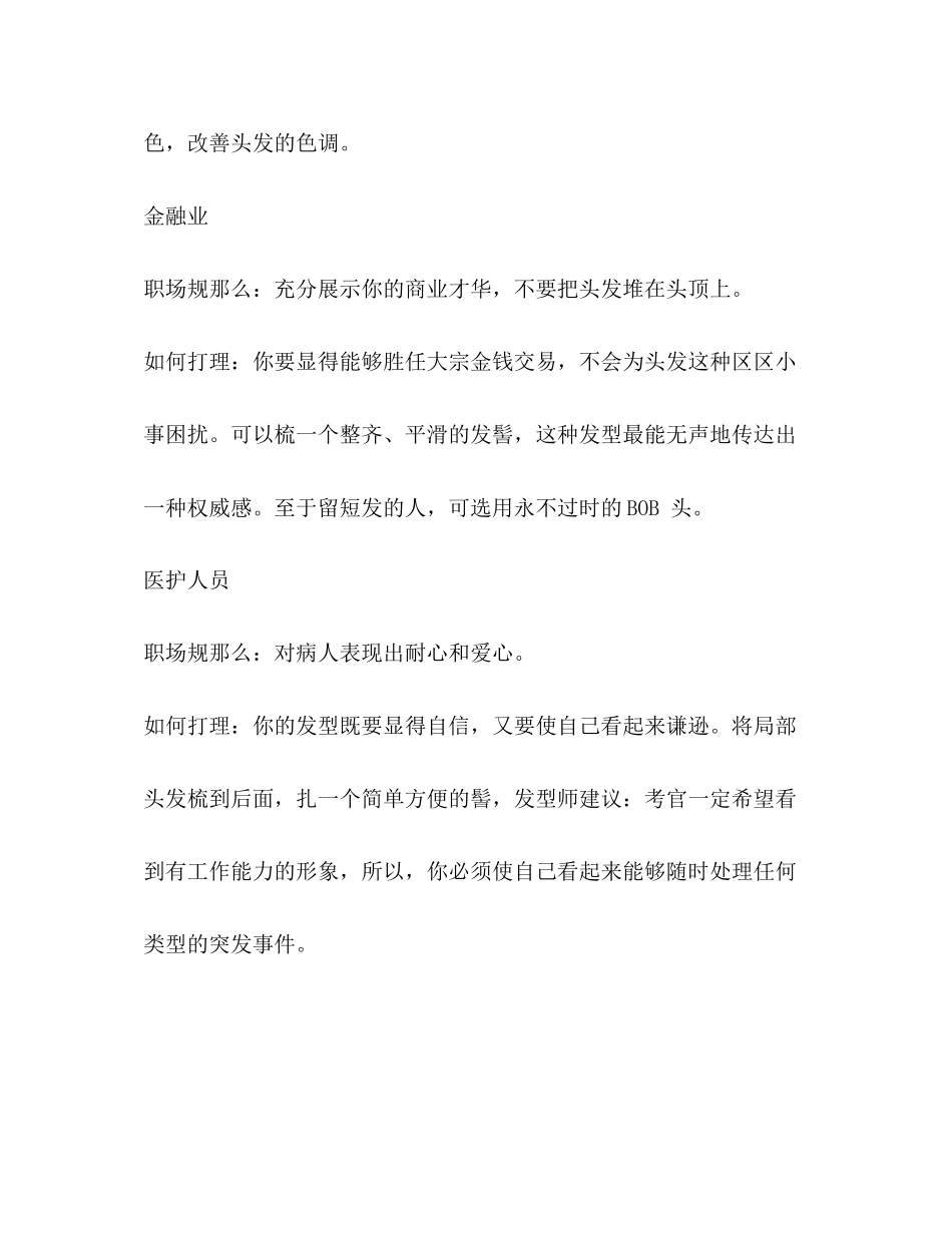 2023年面试发型的改变.docx_第2页