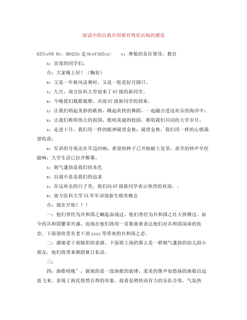 2023年面试中的自我介绍要有明星出场的感觉.docx_第1页