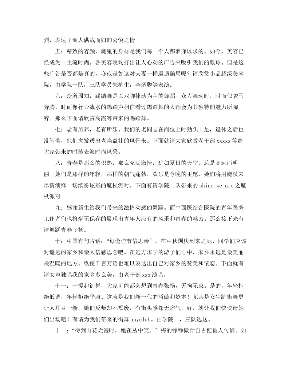 2023年面试中的自我介绍要有明星出场的感觉.docx_第2页