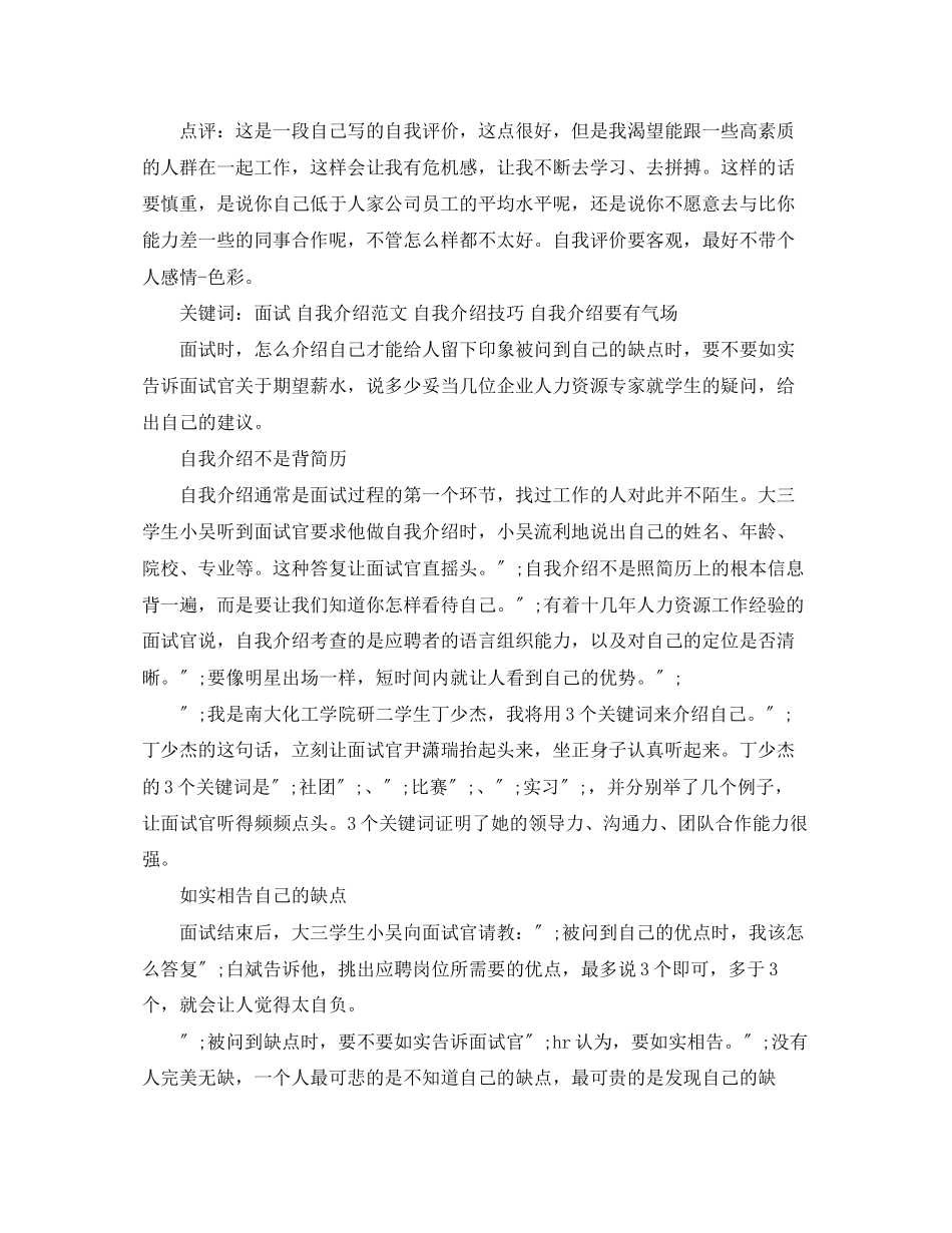 2023年面试人力资源自我介绍.docx_第3页