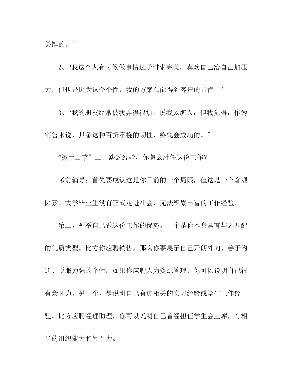 2023年面试前七大烫手山芋接招法2.docx_第2页