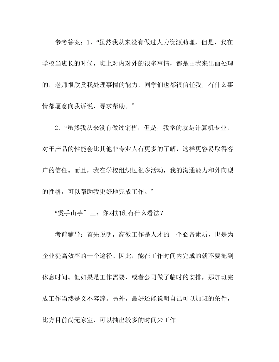 2023年面试前七大烫手山芋接招法2.docx_第3页