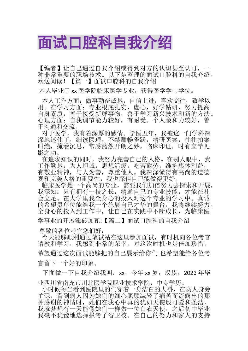 2023年面试口腔科自我介绍.doc_第1页
