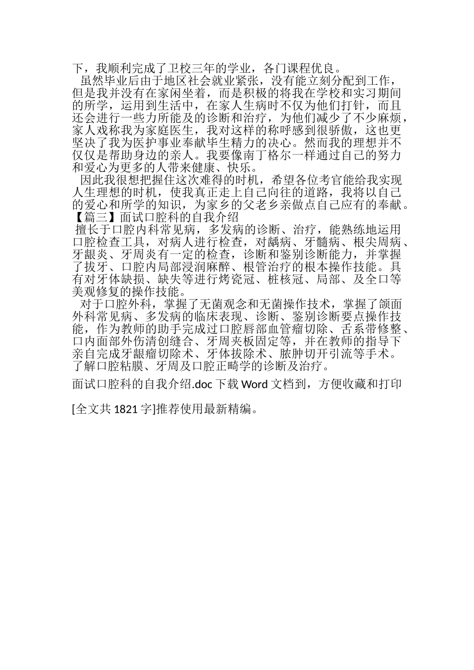 2023年面试口腔科自我介绍.doc_第2页