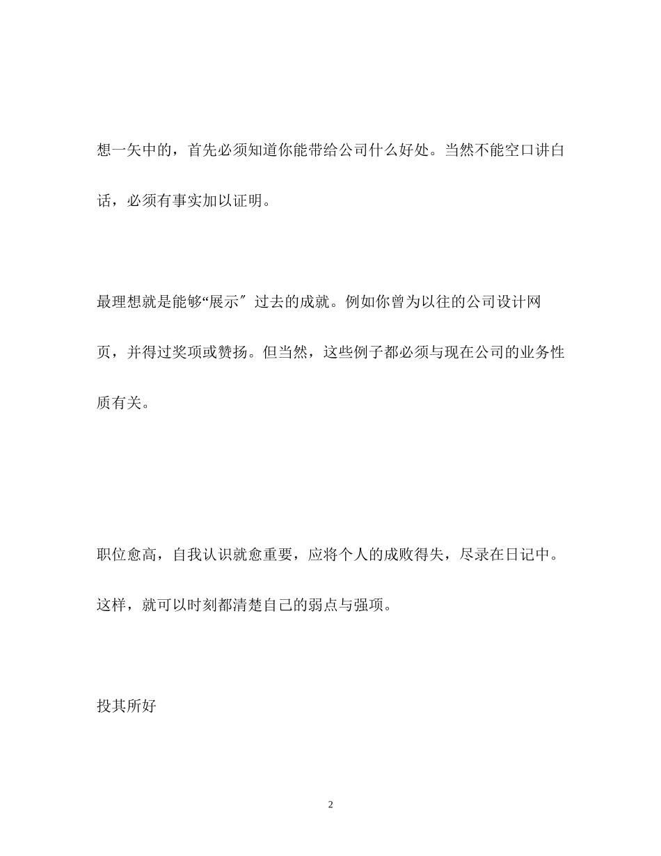 2023年面试出色的自我介绍.docx_第2页