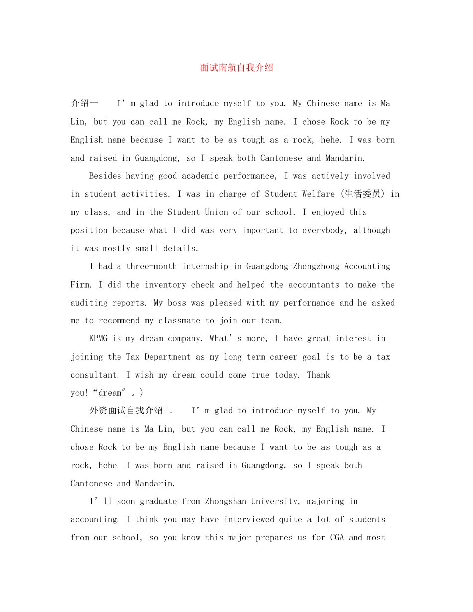 2023年面试南航自我介绍.docx_第1页