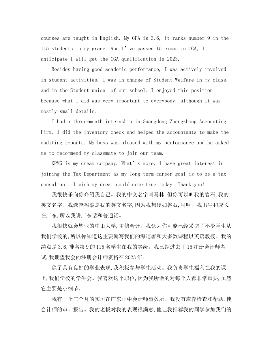 2023年面试南航自我介绍.docx_第2页