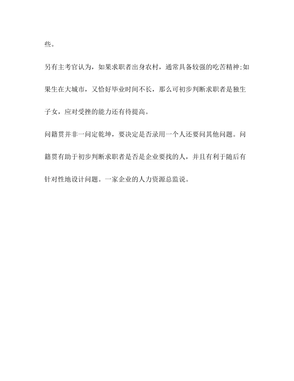 2023年面试为什么问籍贯.docx_第2页