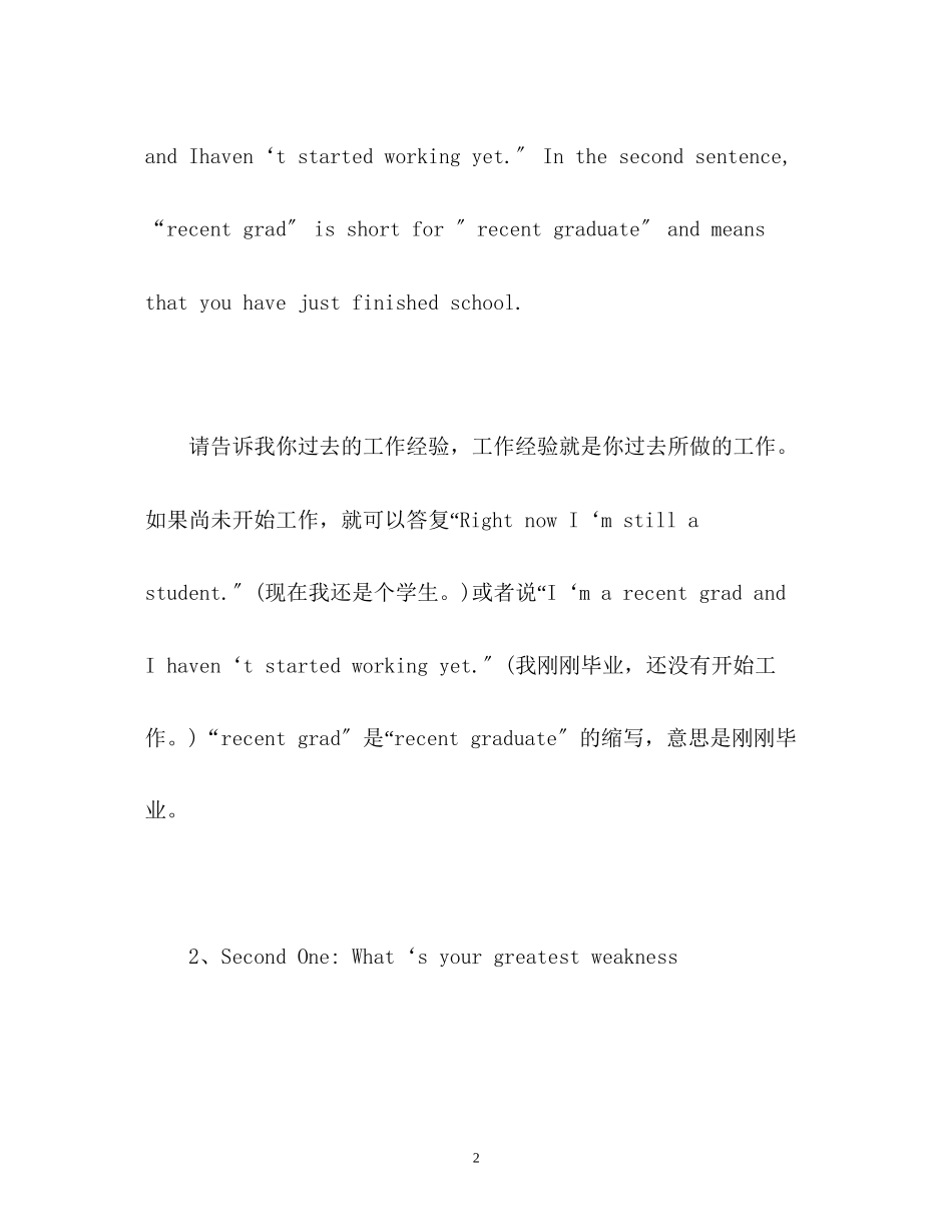 2023年面试外企经典自我介绍六问.docx_第2页