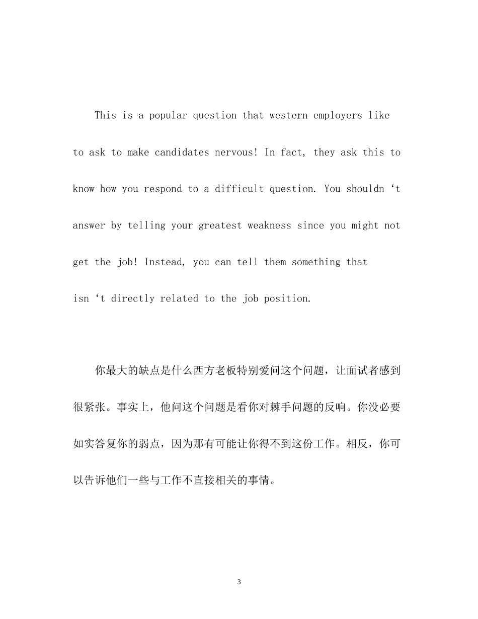 2023年面试外企经典自我介绍六问.docx_第3页