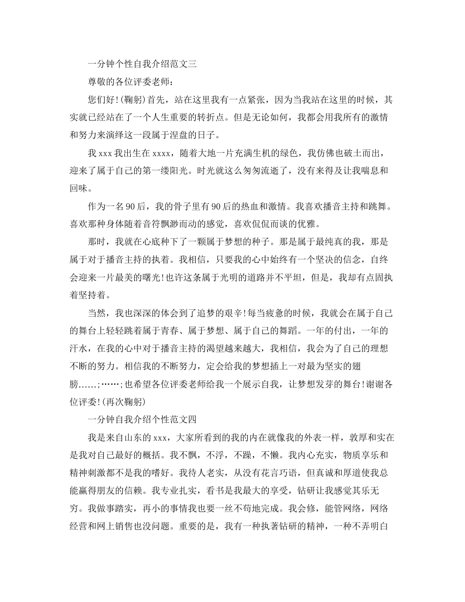 2023年面试优秀自我介绍4篇.docx_第2页