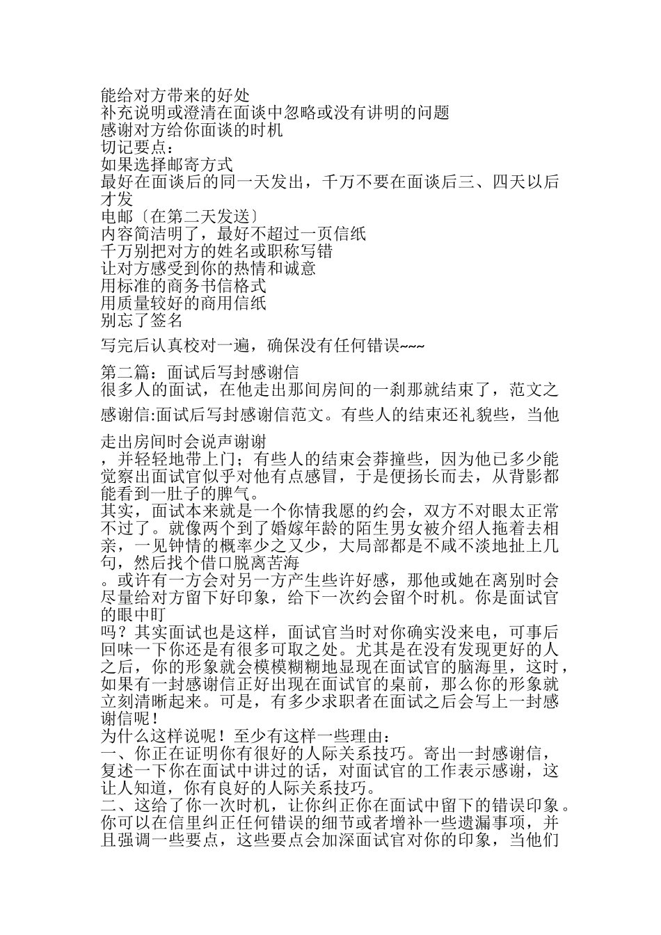 2023年面试后写封感谢信.doc_第2页