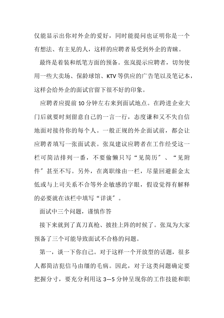 2023年面试外企的准则.docx_第2页
