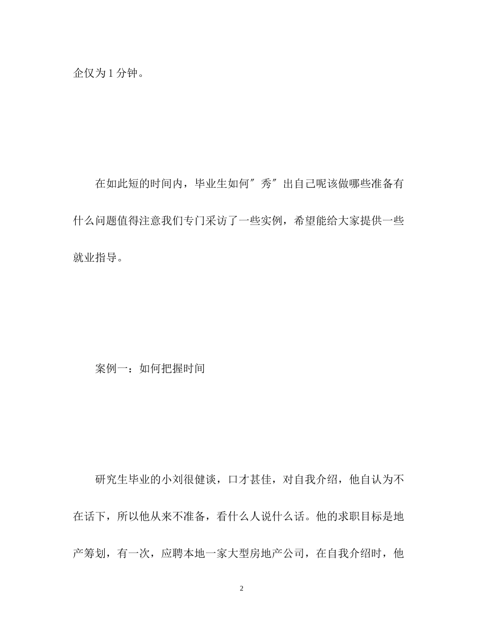 2023年面试中自我介绍的技巧分析及案例.docx_第2页