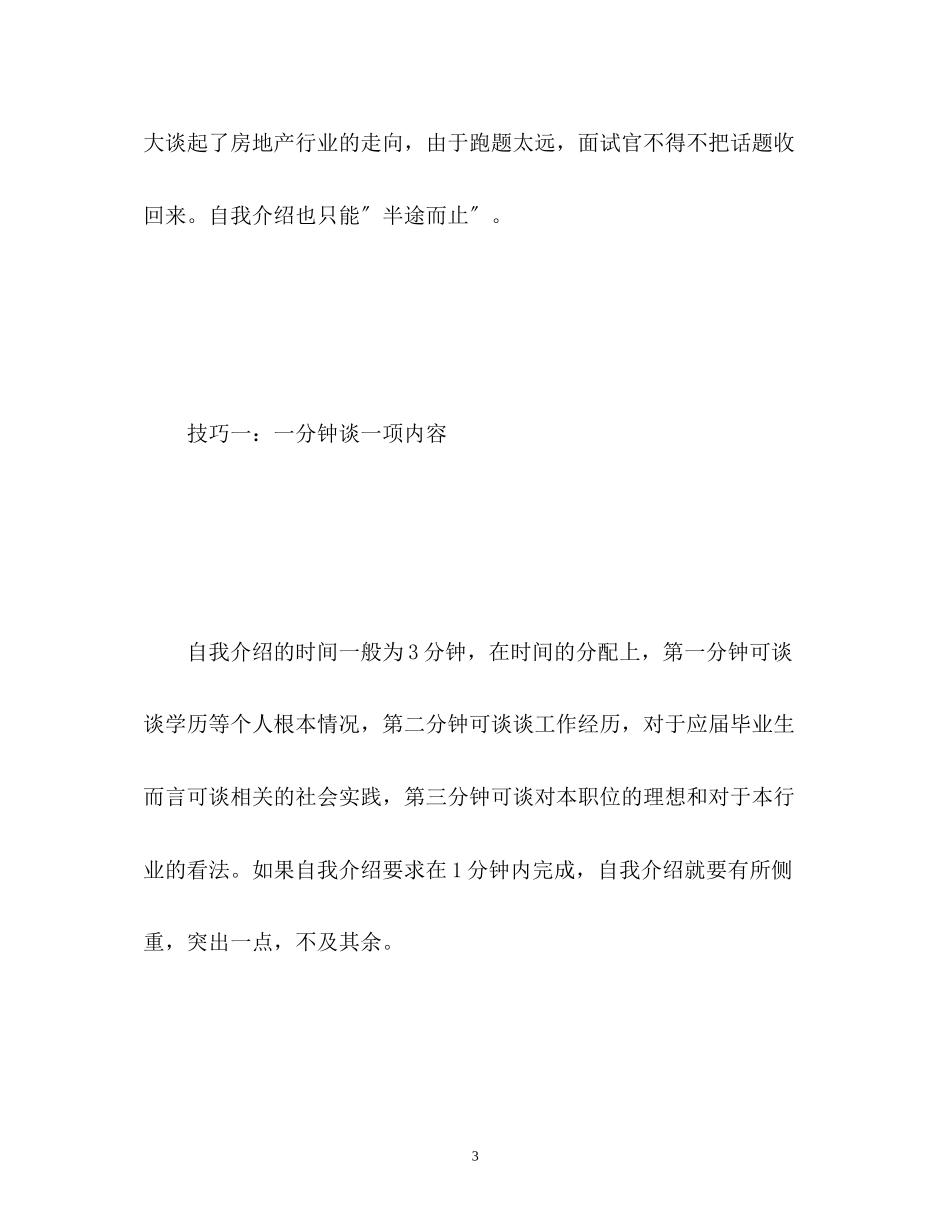 2023年面试中自我介绍的技巧分析及案例.docx_第3页