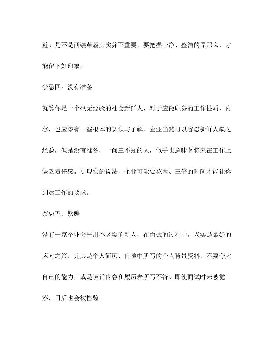 2023年面试十大禁忌.docx_第2页