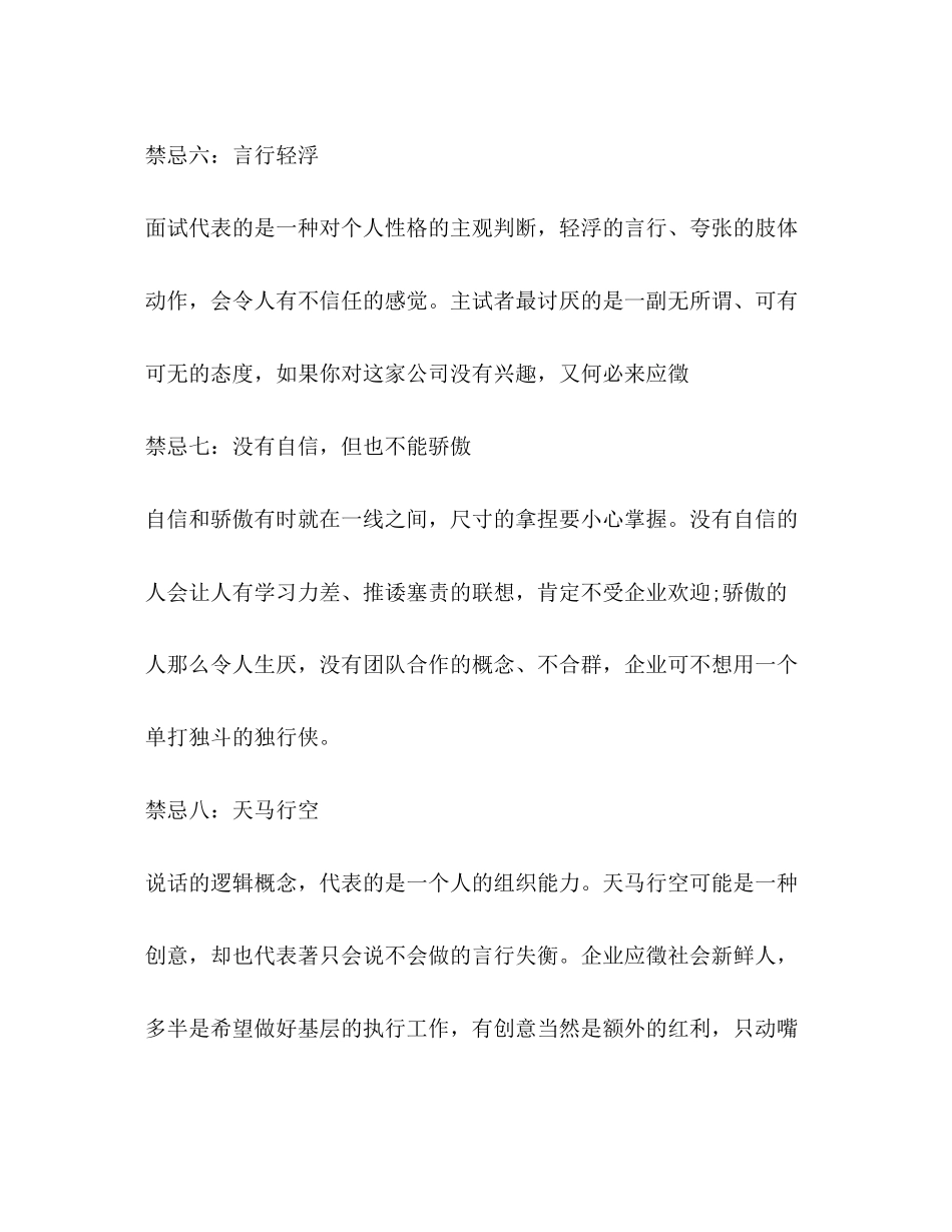 2023年面试十大禁忌.docx_第3页