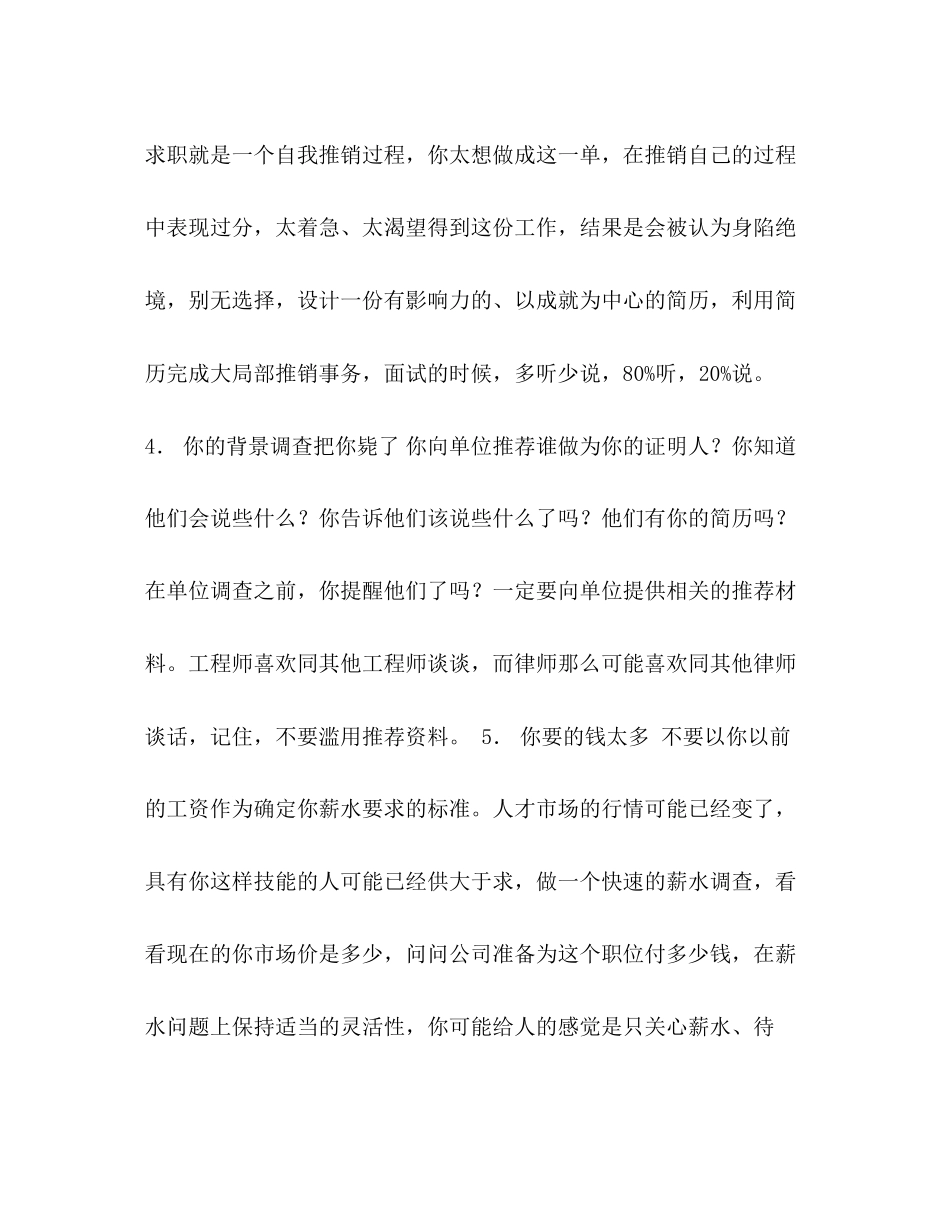 2023年面试为什么没有结果.docx_第2页