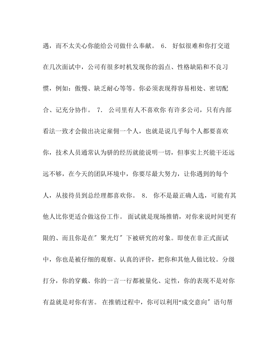 2023年面试为什么没有结果.docx_第3页