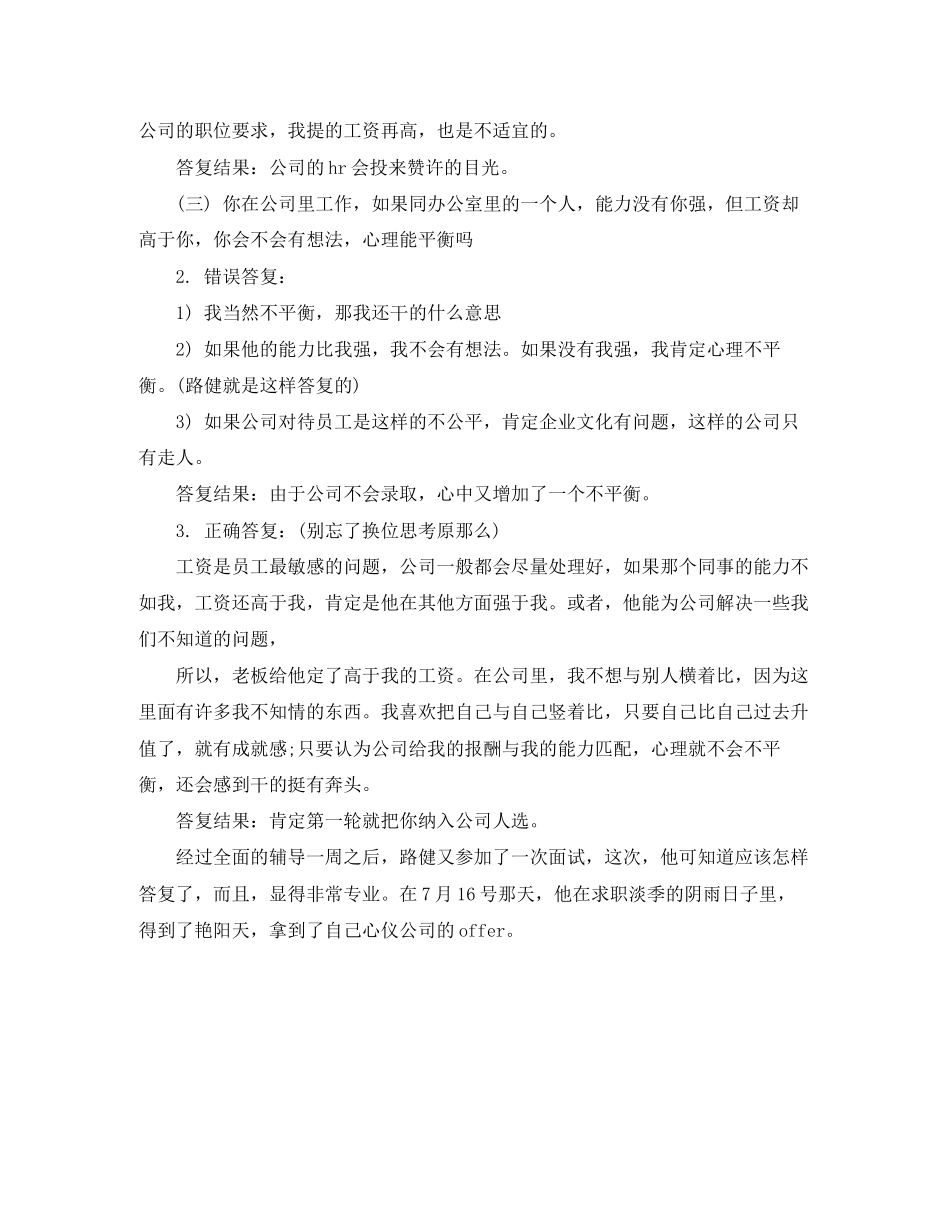 2023年面试中遇到偏题要巧妙处理.docx_第3页