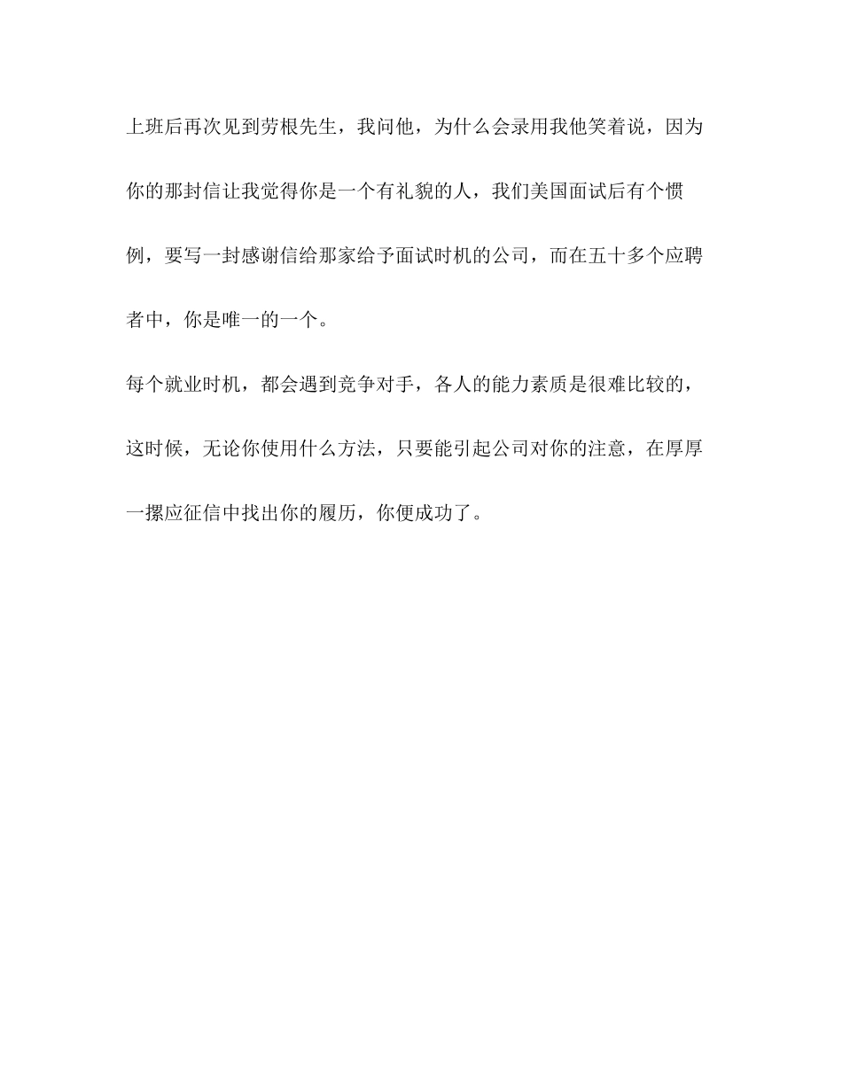 2023年面试以后做什么.docx_第2页