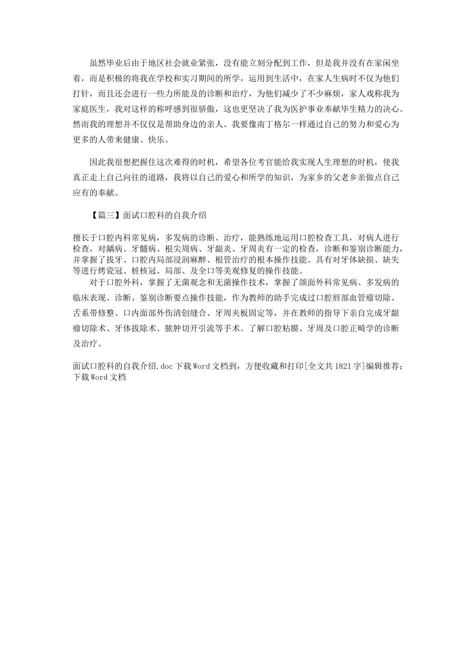 2023年面试口腔科自我介绍.docx_第2页