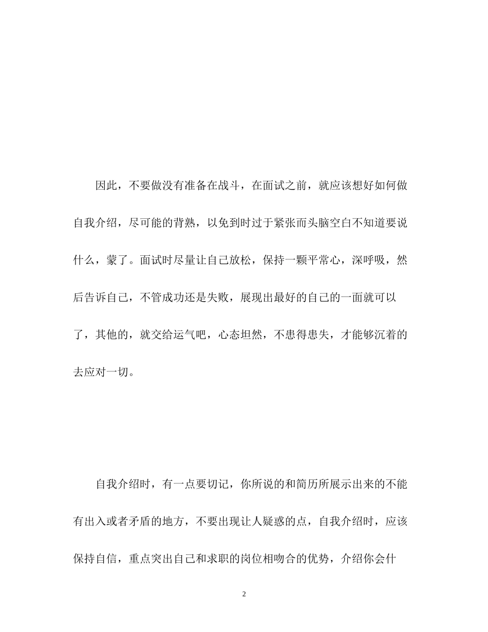 2023年面试中自我介绍方法.docx_第2页