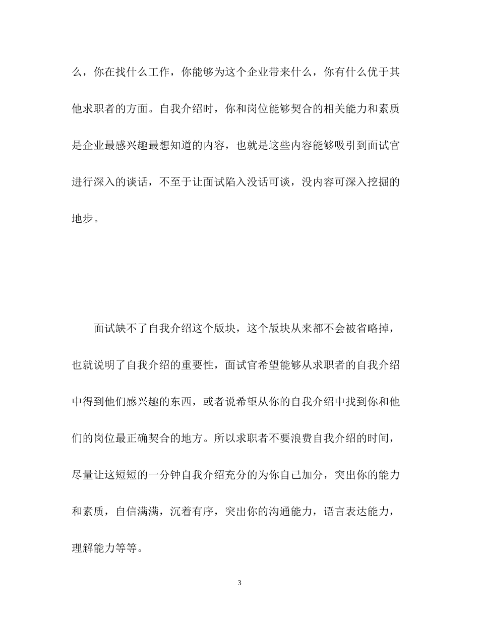 2023年面试中自我介绍方法.docx_第3页