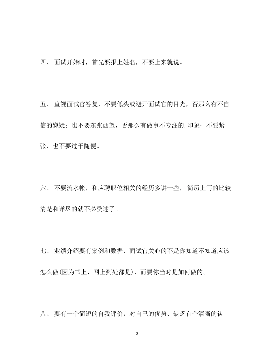 2023年面试中自我介绍的技巧2.docx_第2页