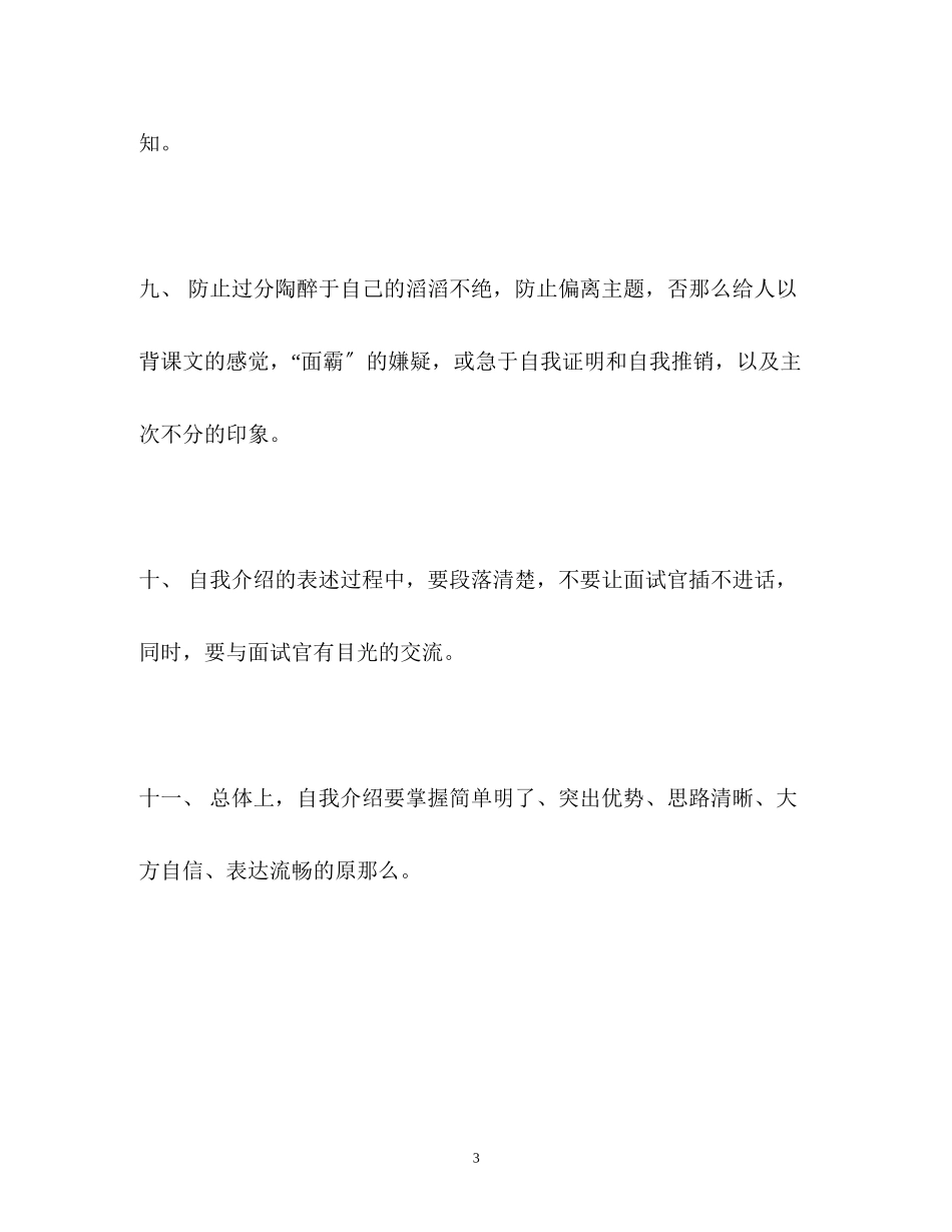 2023年面试中自我介绍的技巧2.docx_第3页