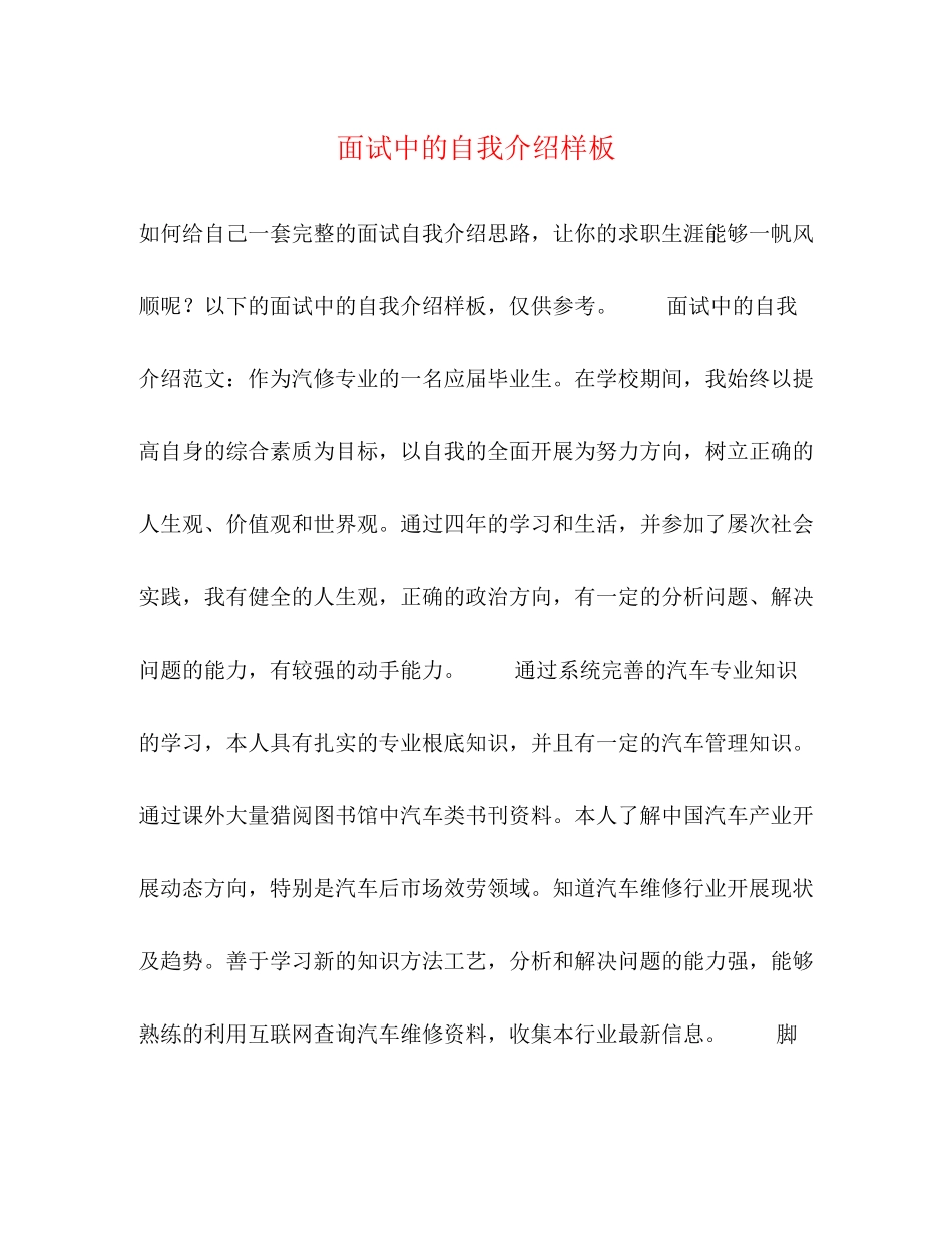 2023年面试中的自我介绍样板.docx_第1页