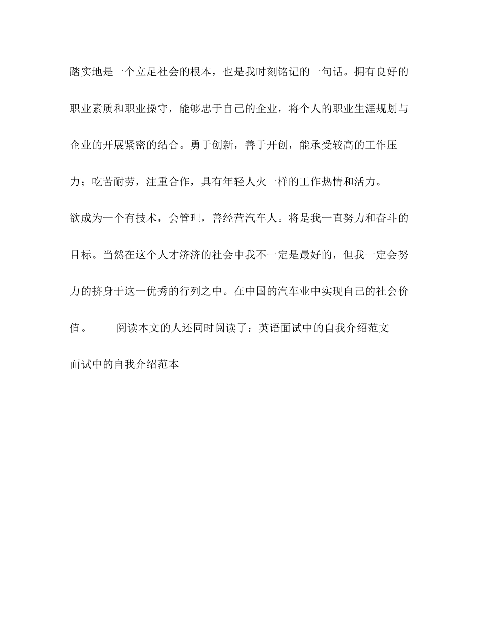 2023年面试中的自我介绍样板.docx_第2页