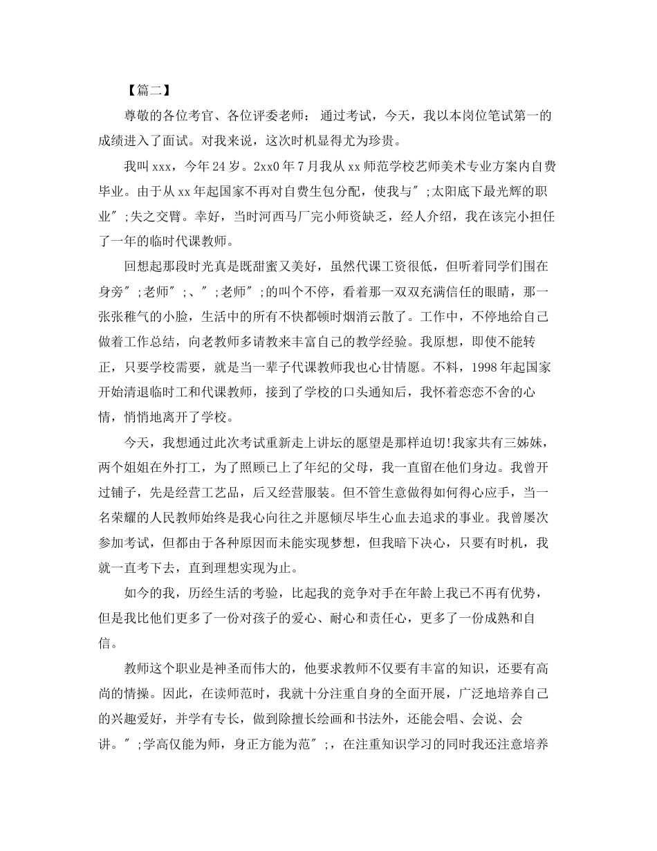 2023年面试五分钟自我介绍范文.docx_第2页