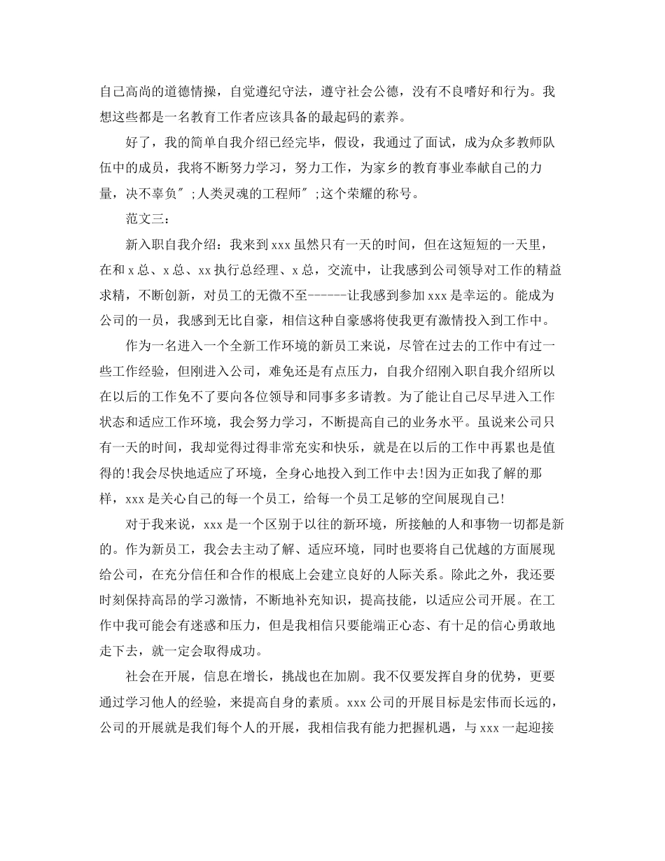 2023年面试五分钟自我介绍范文.docx_第3页