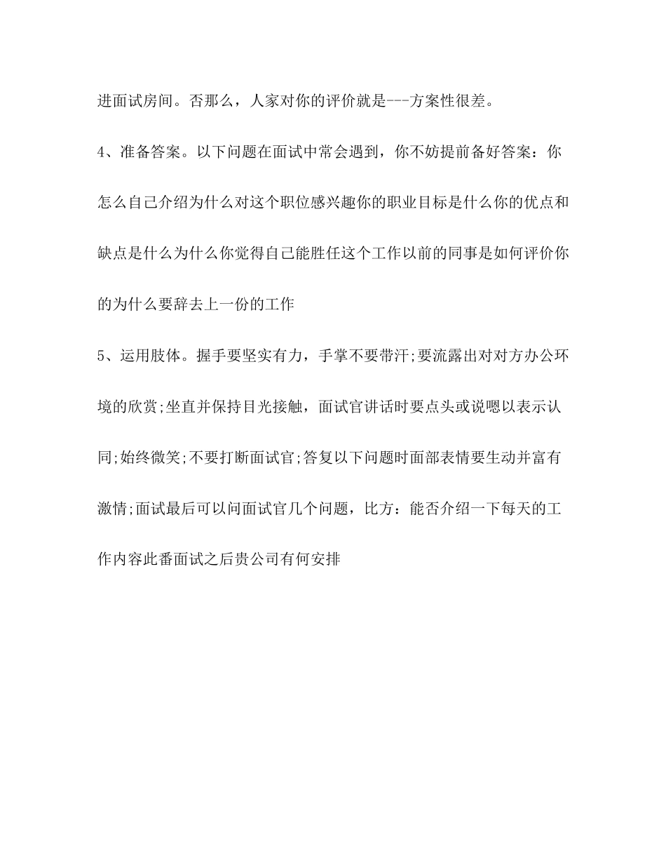 2023年面试前的准备.docx_第2页