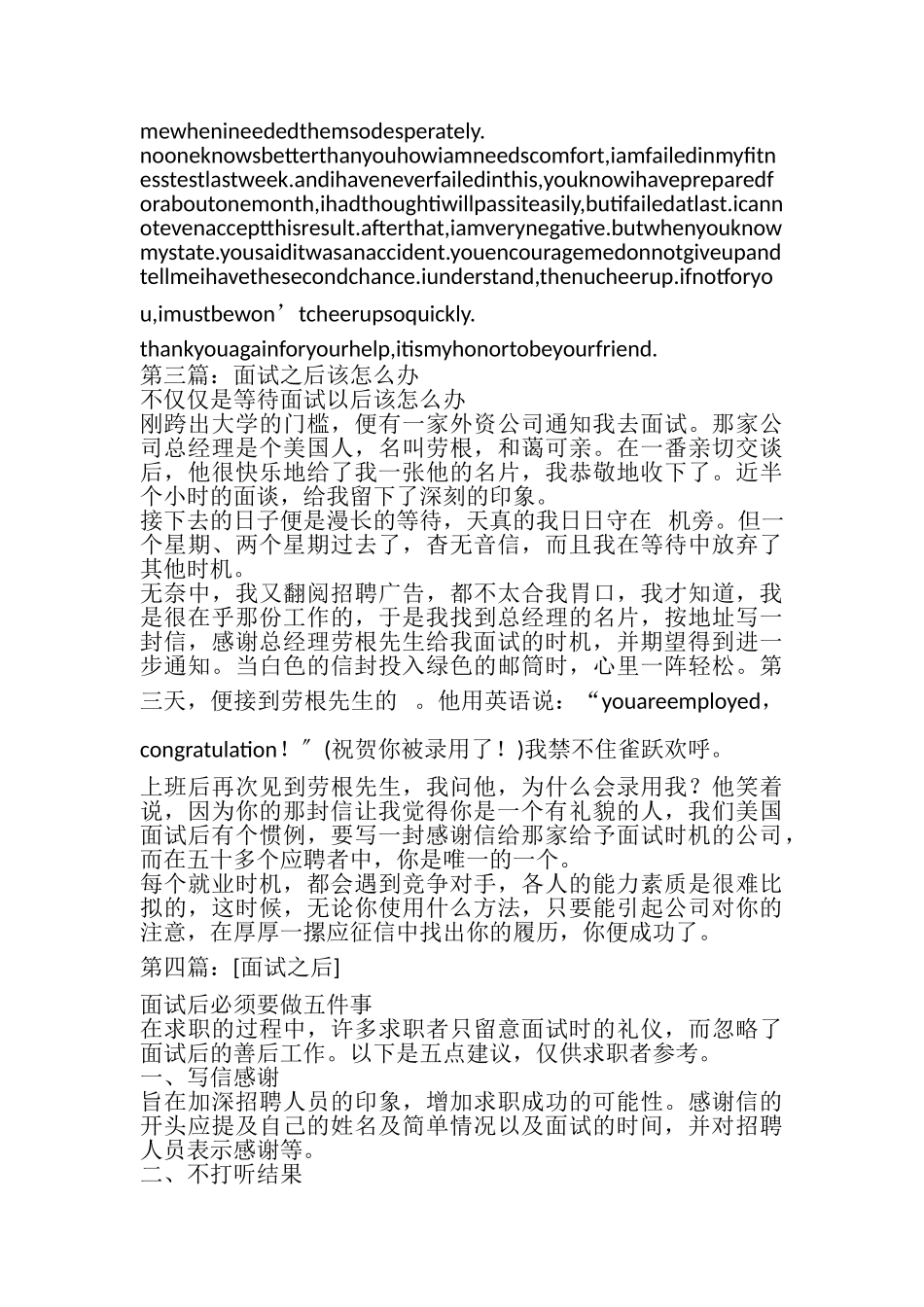 2023年面试之后的感谢信.doc_第2页