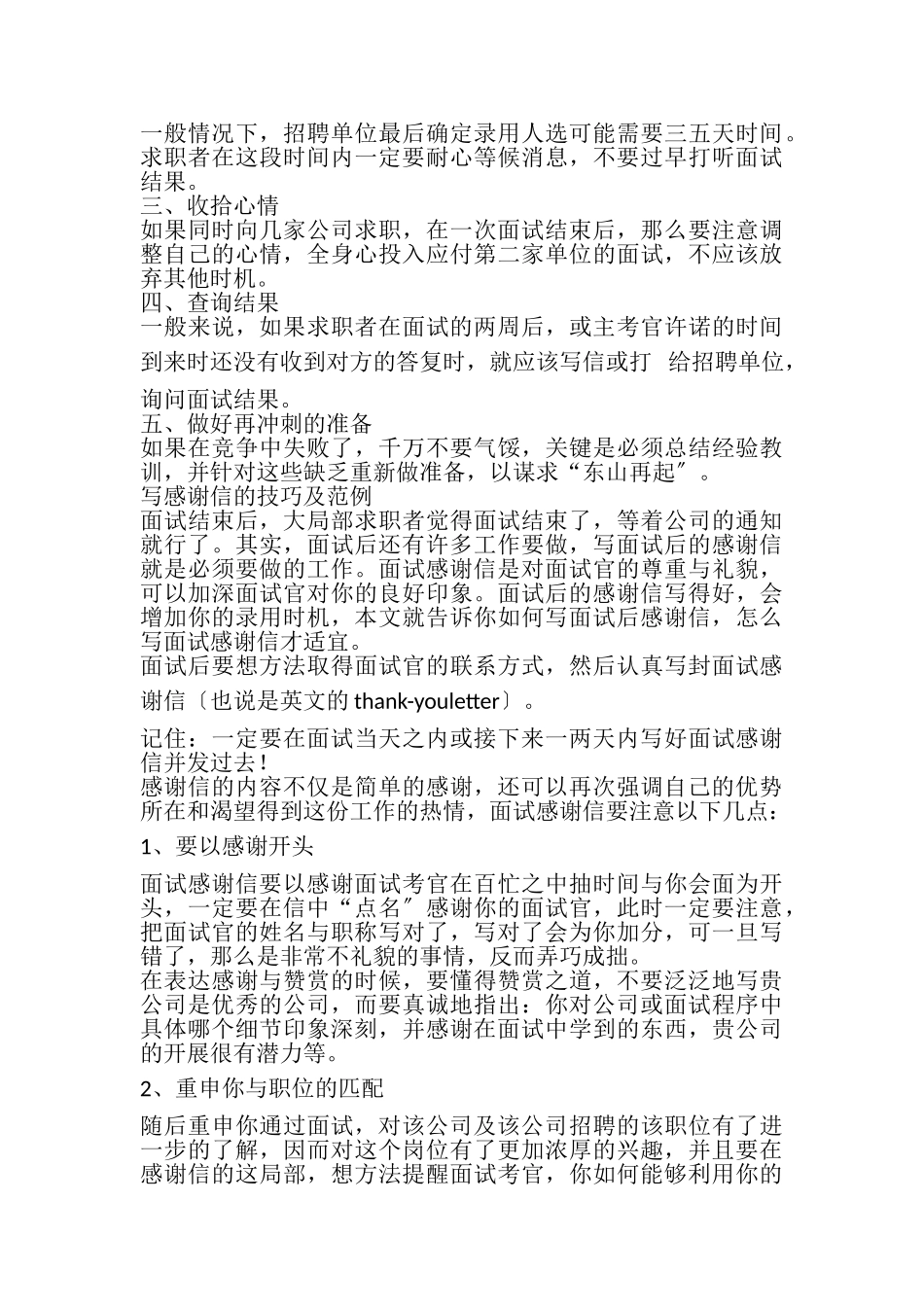 2023年面试之后的感谢信.doc_第3页