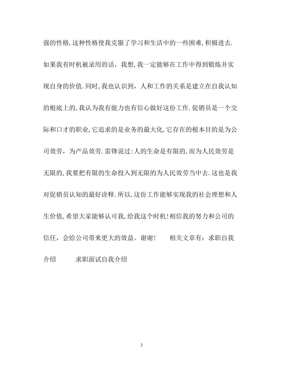 2023年面试兼职自我介绍.docx_第2页