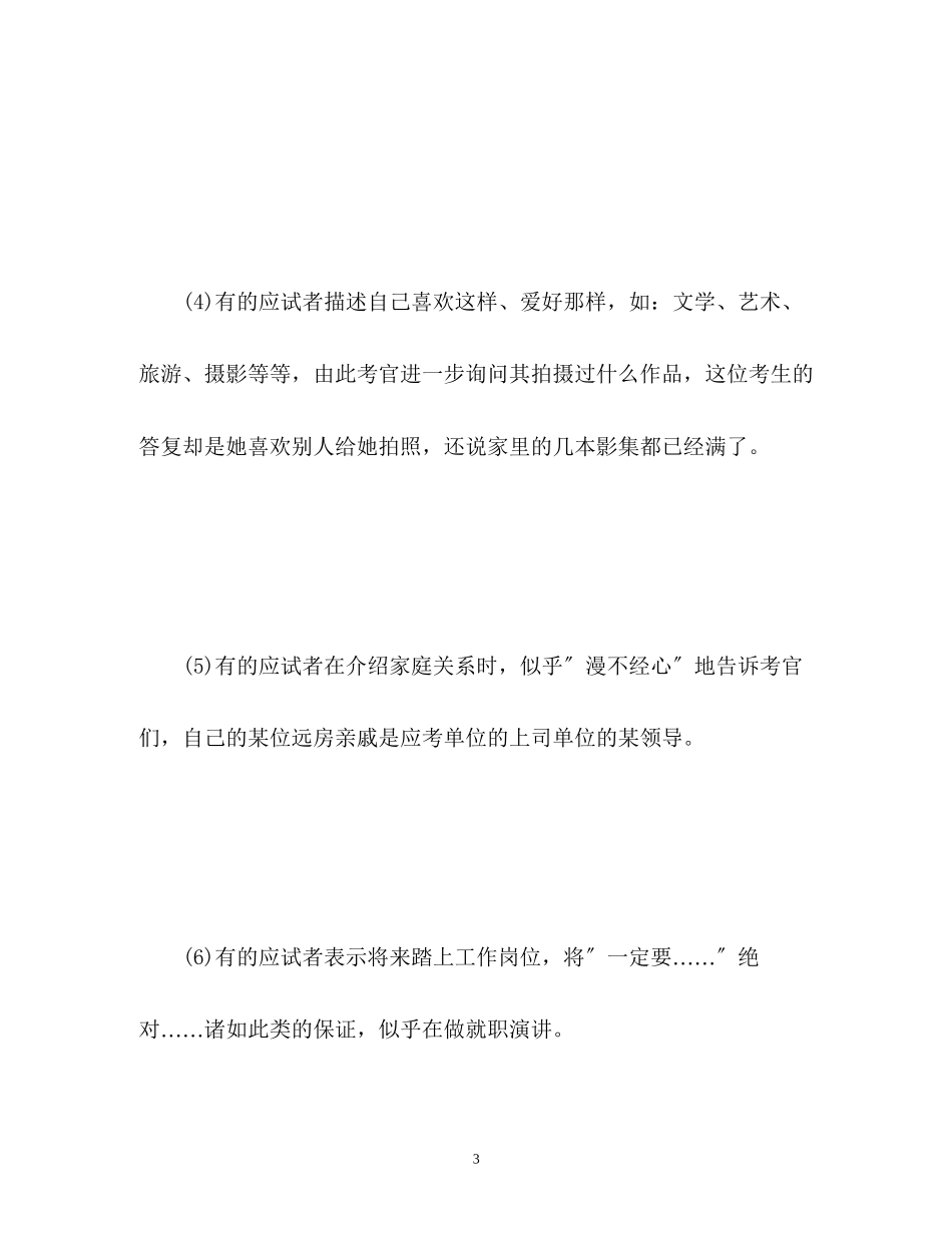 2023年面试中自我介绍注意事项.docx_第3页