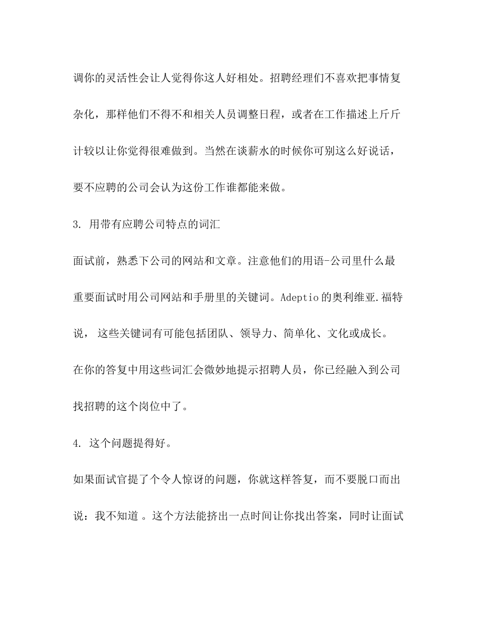 2023年面试回答问题的5个最佳技巧.docx_第2页