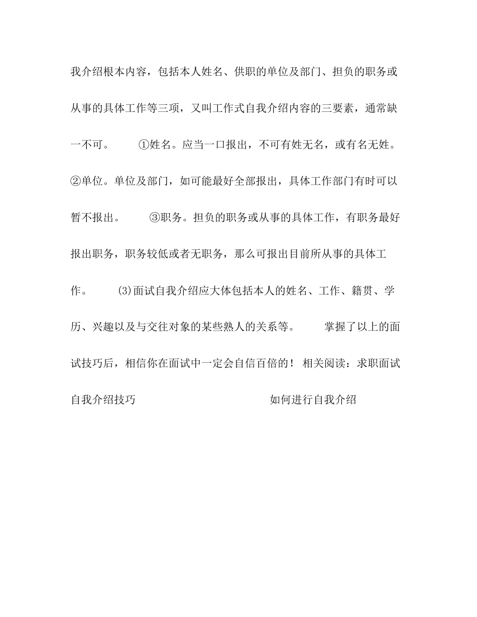 2023年面试中自我介绍的技巧.docx_第3页